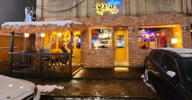 북촌해물살룬 이미지