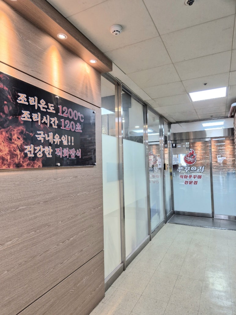 쭈꾸으리 방화점 사진 3