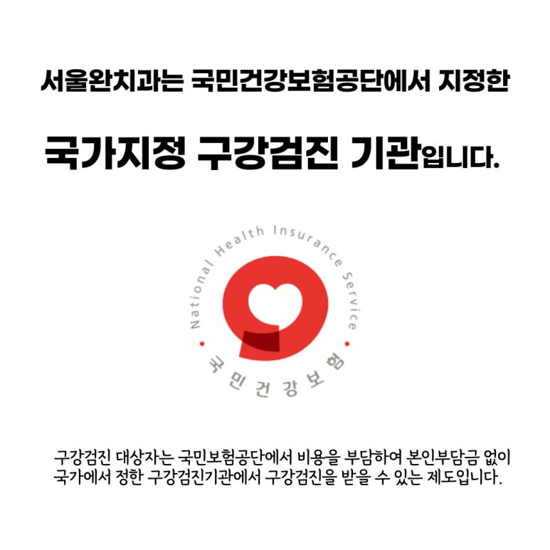서울완치과 이미지