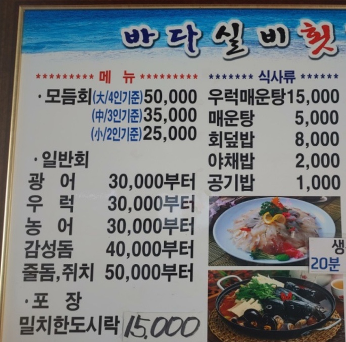 바다실비식당 이미지