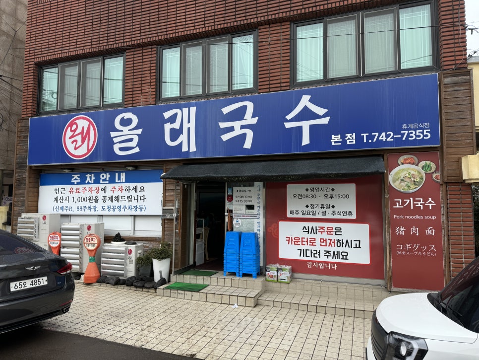 제주올래국수 이미지