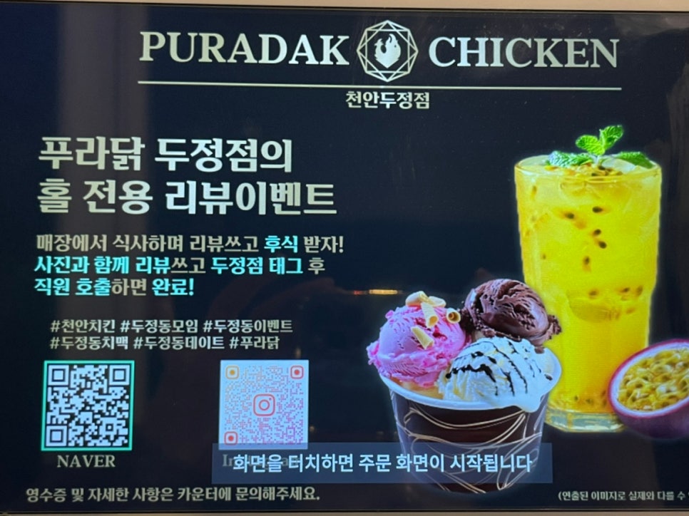 푸라닭천안 이미지