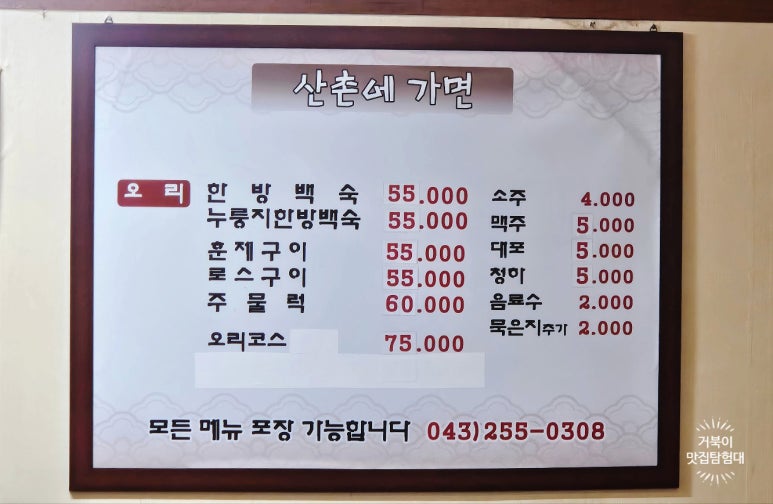 산촌에가면 이미지