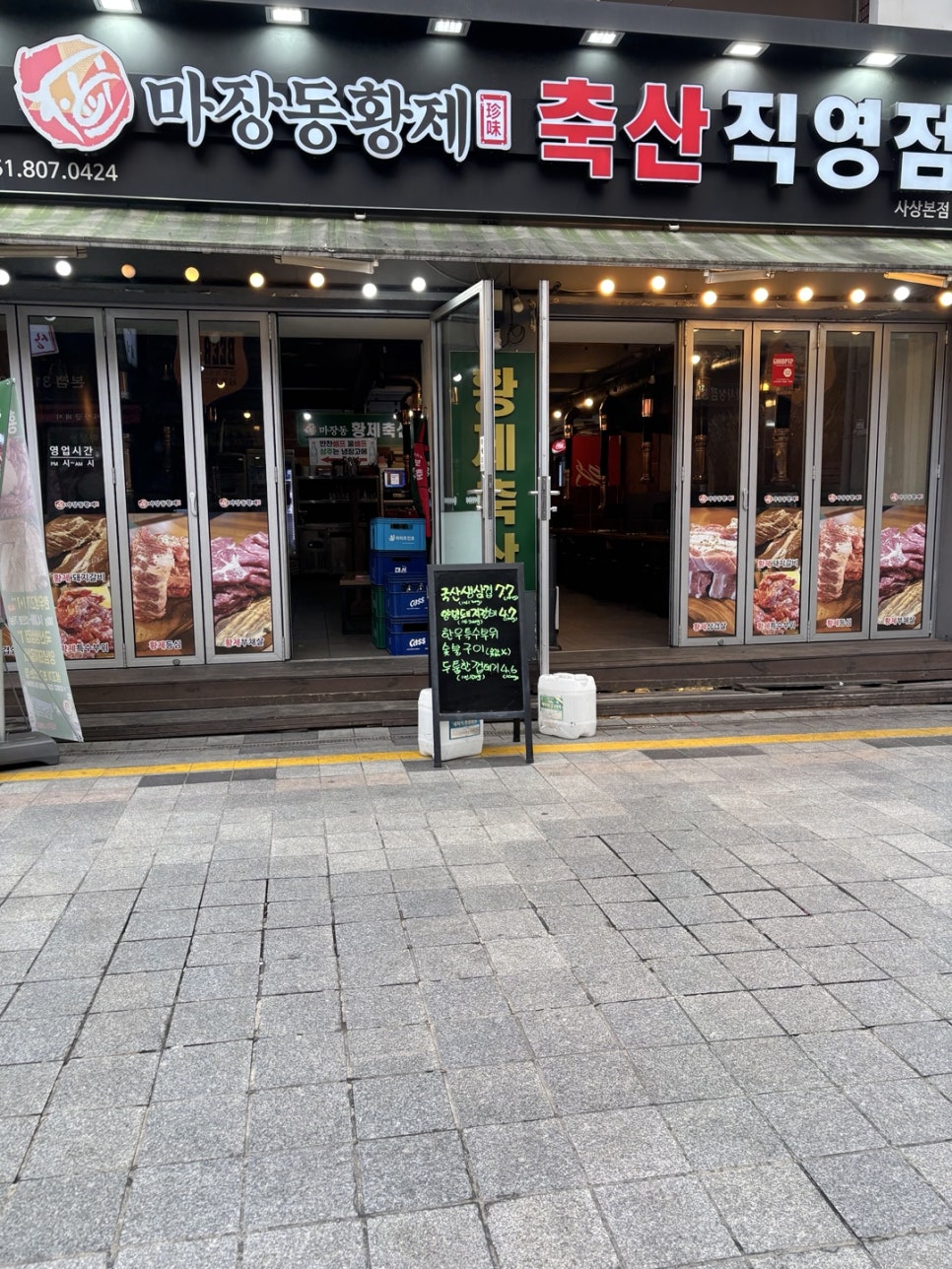 즐거운축산 이미지