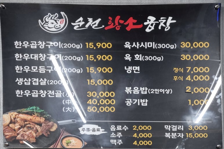 순천황소곱창 이미지