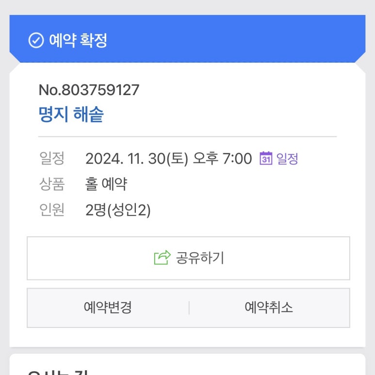 명지 해솥 이미지
