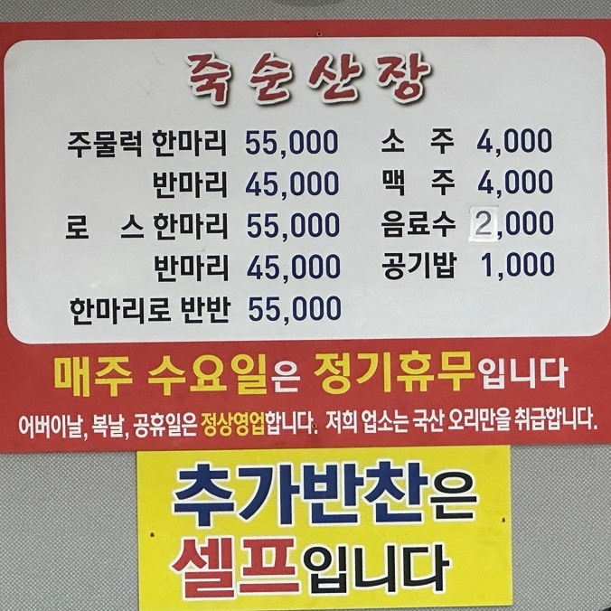 죽순산장 이미지