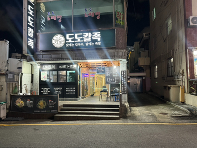 도도칼족 이미지