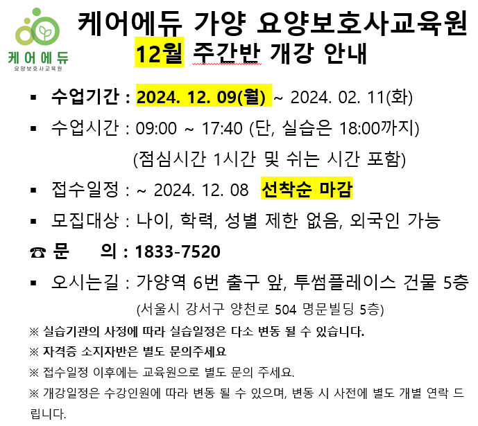 케어에듀가양요양보호사교육원 이미지