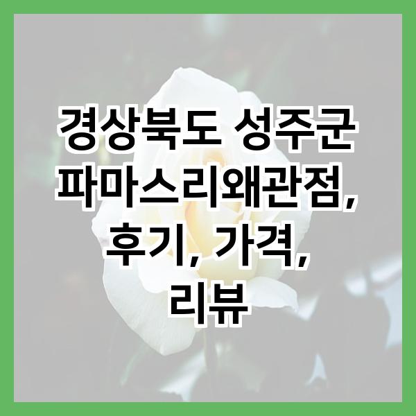 파마스리 이미지