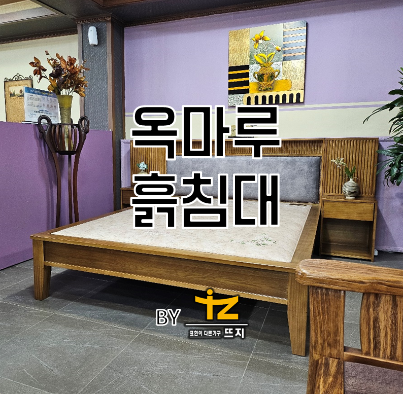 뜨지가구 이미지