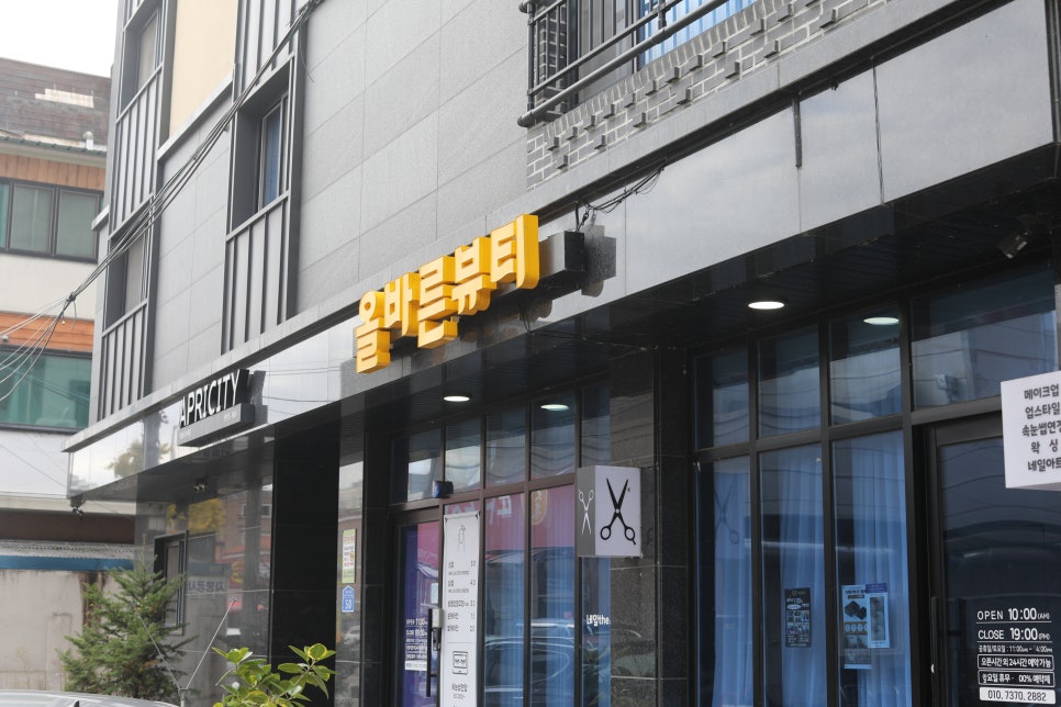올바른뷰티 탄방점 이미지