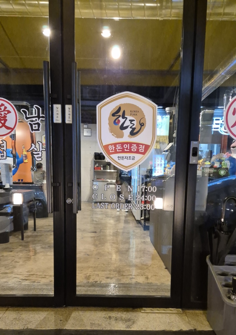 강남삼겹살 노은직영점 이미지