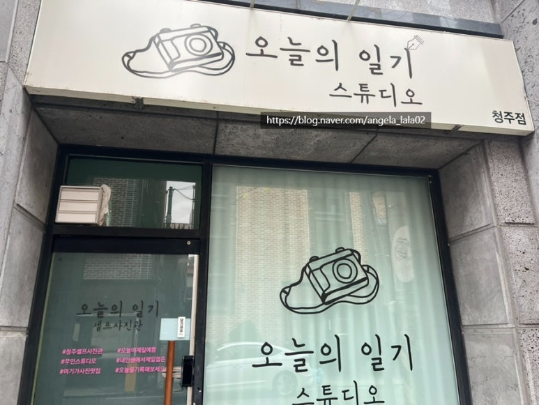 청주셀프사진관오늘의일기청주점 이미지