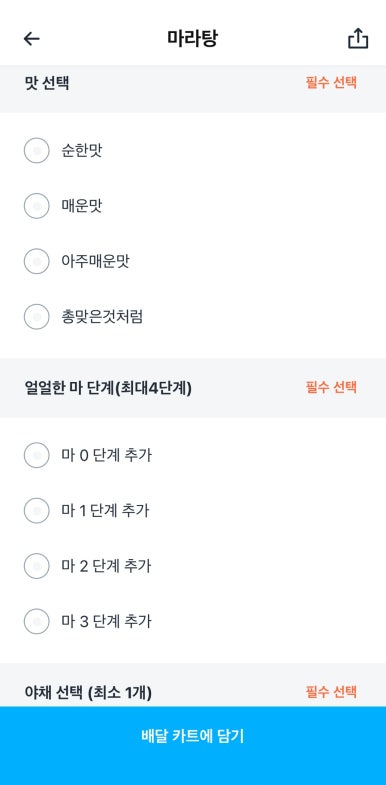 마수리마라탕 이미지