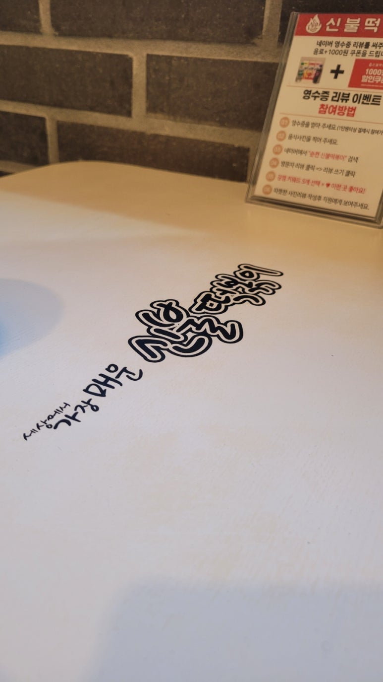 신불떡볶이 순천본점 이미지