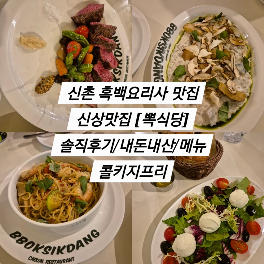 뽁식당 신촌점 이미지