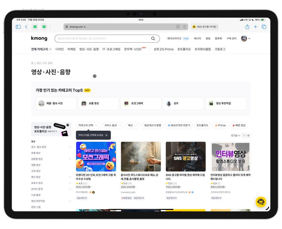 다양한 전문가 서비스를 한곳에서 재능나눔 사이트 크몽 이미지 7