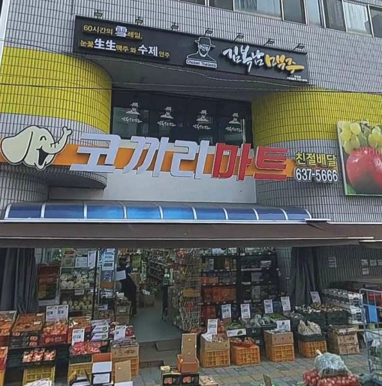 코끼리마트 이미지