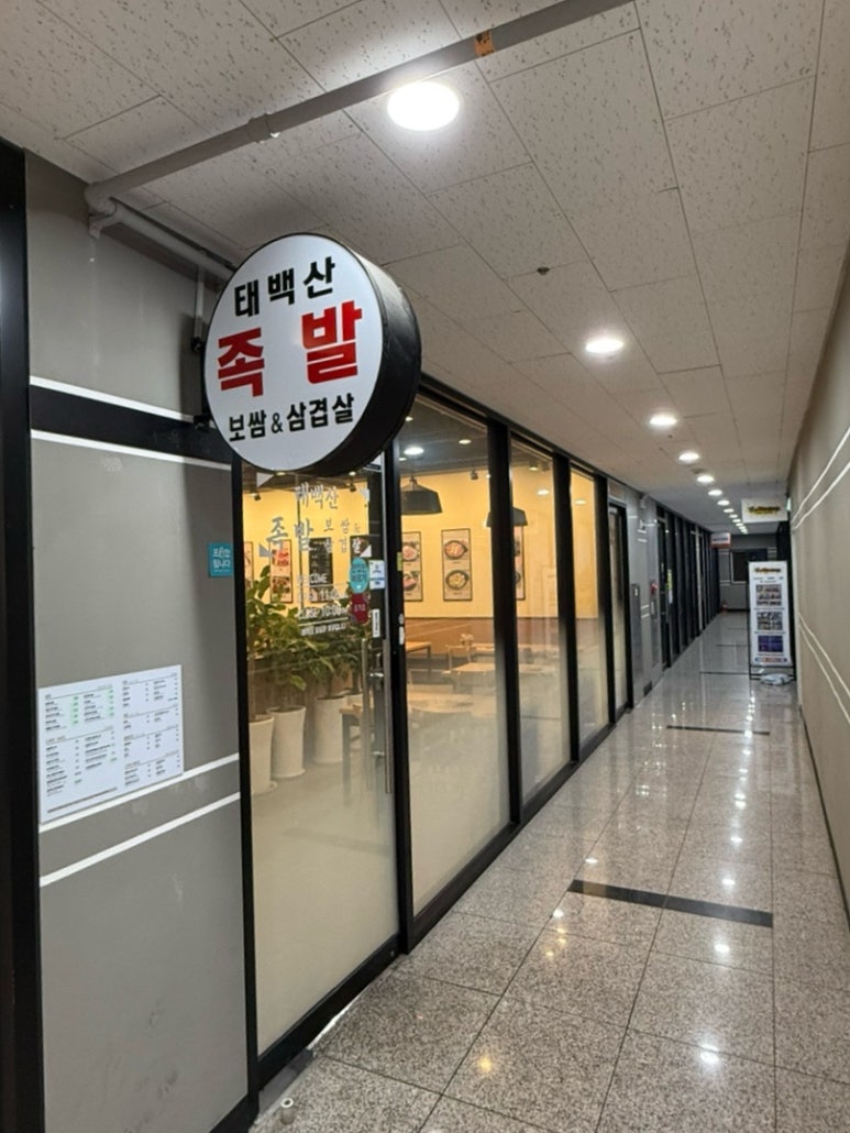 태백산족발 이미지