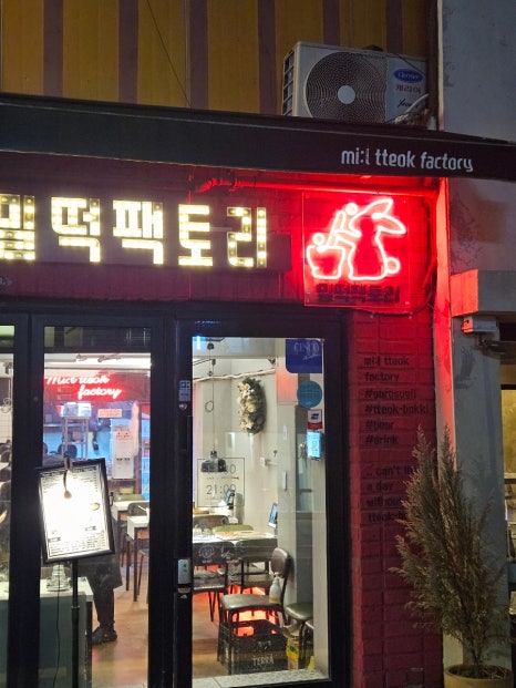토끼방앗간떡볶이 이미지