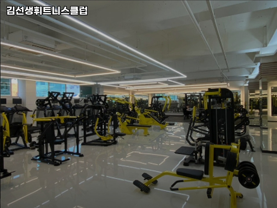 김선생휘트니스클럽 이미지