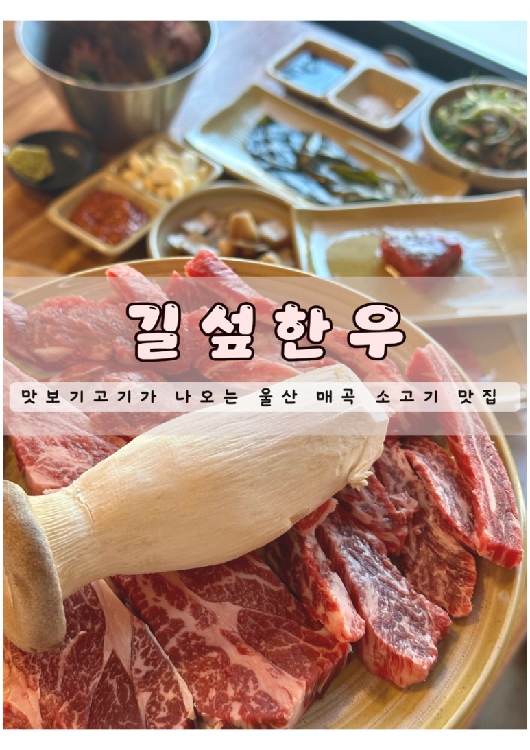 길섶한우 호계점 이미지