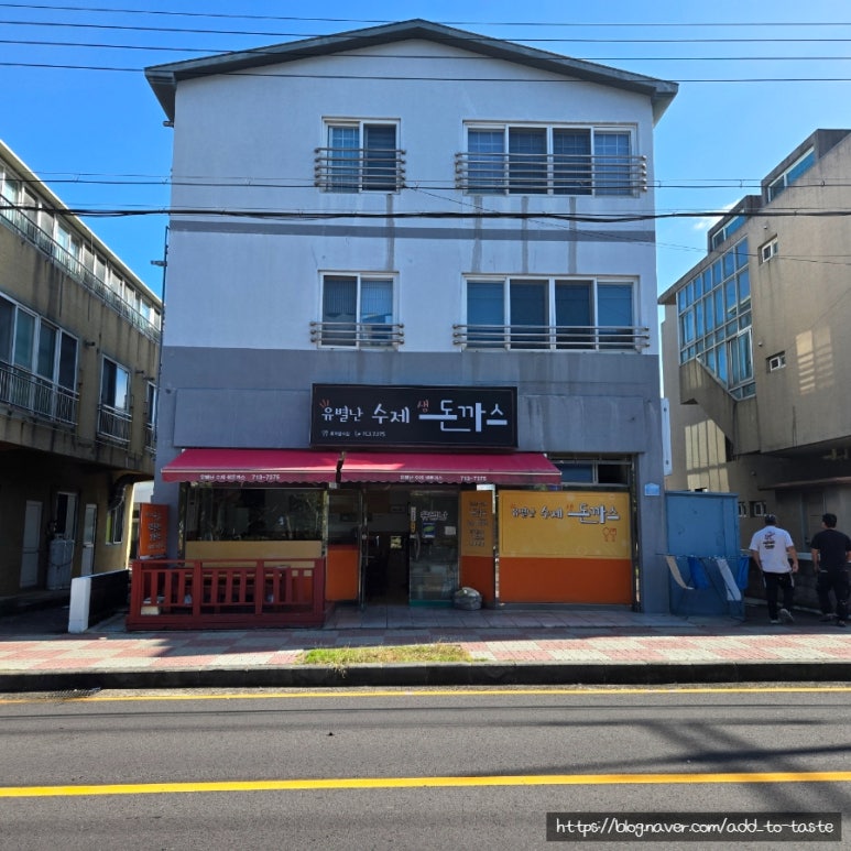 유별난수제생돈까스 이미지