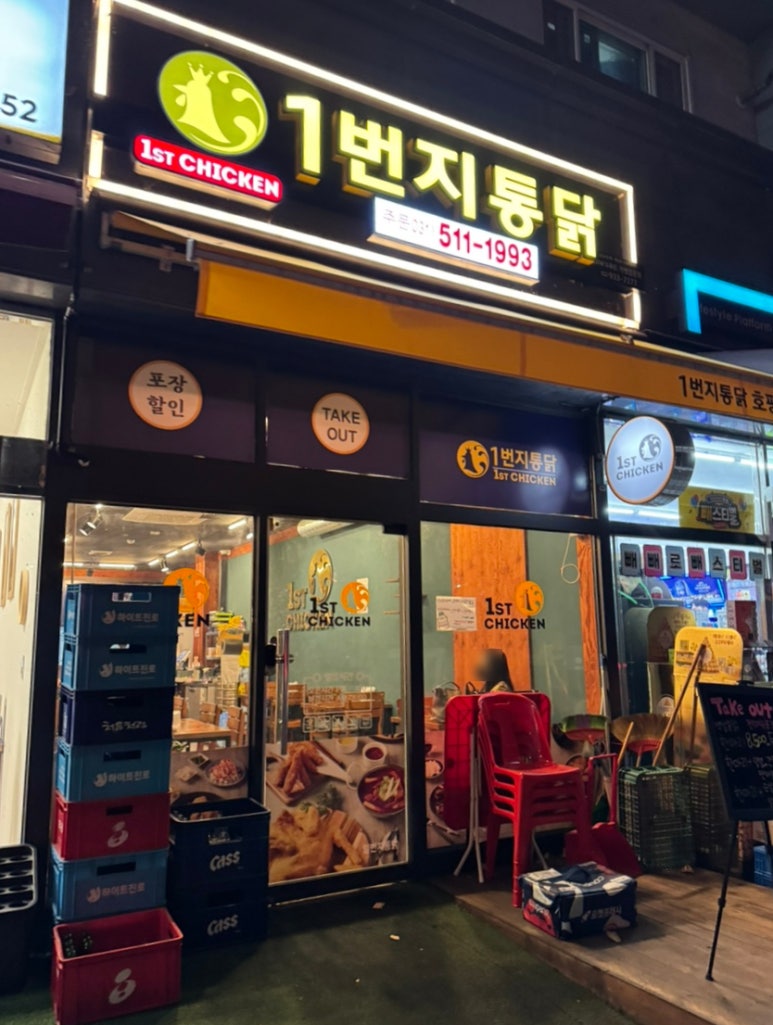 1번지통닭 이미지