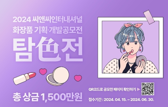 씨앤씨화장품 이미지