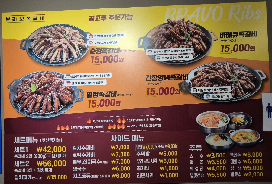 부라보쪽갈비 김량장점 이미지