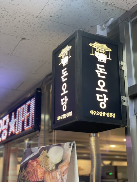돈오당 이미지