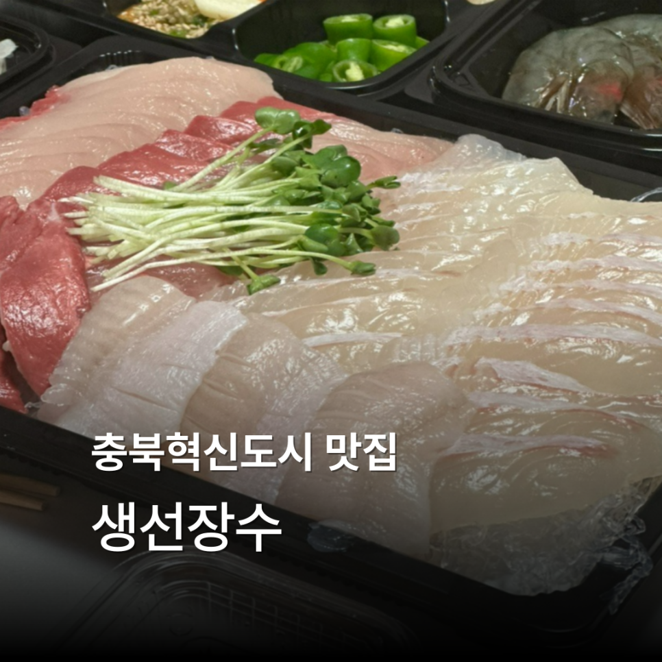 생선장수충북 이미지
