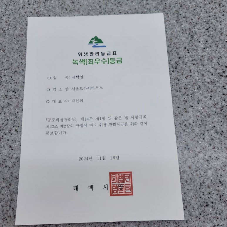 태백세탁소 이미지