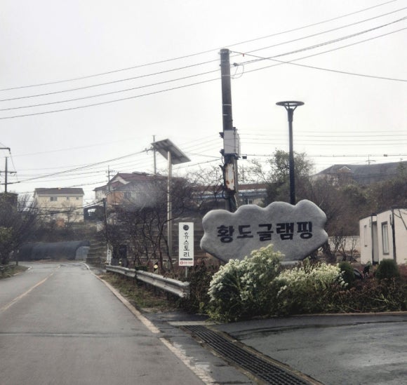 태안안면도황도실내글램핑 이미지