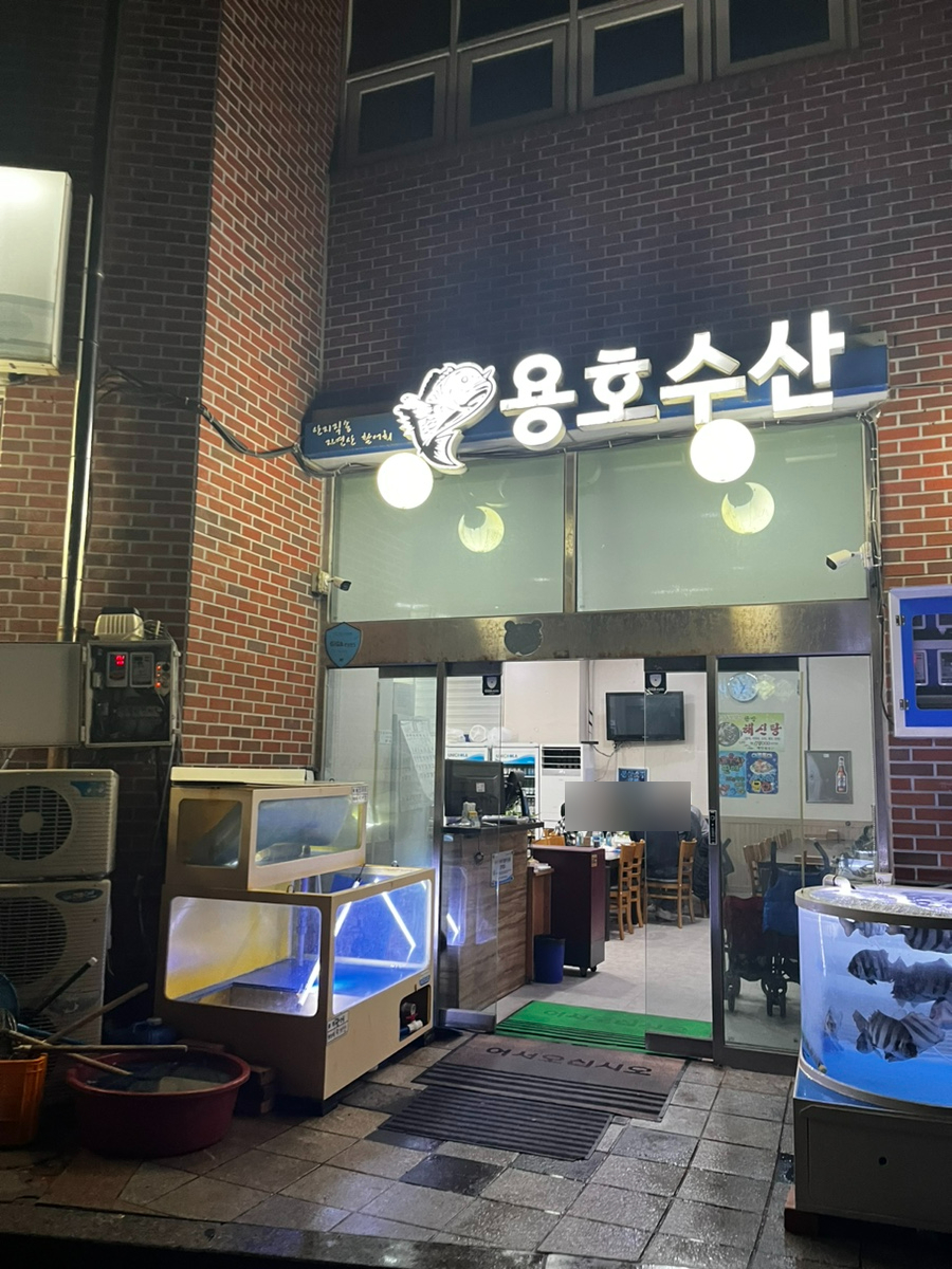용호수산 이미지