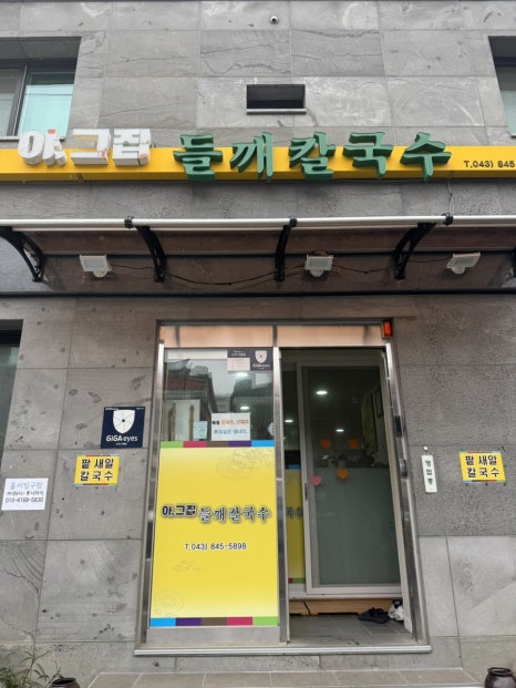 아그집들깨칼국수 이미지