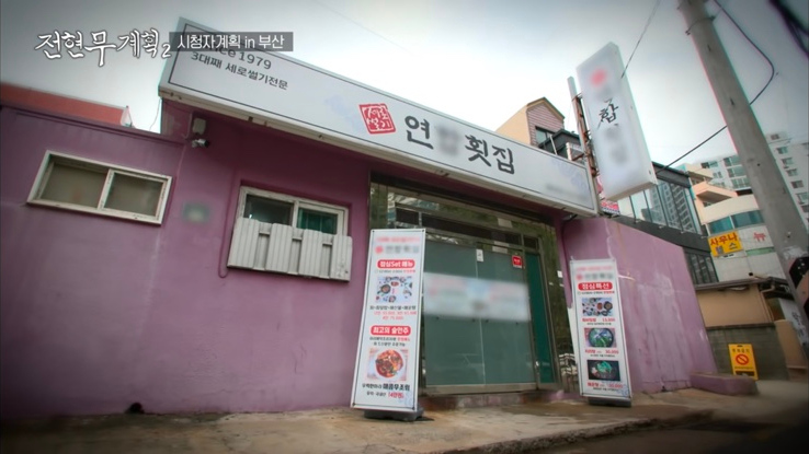 부산횟집 이미지