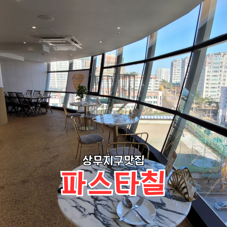 파스타칠 이미지