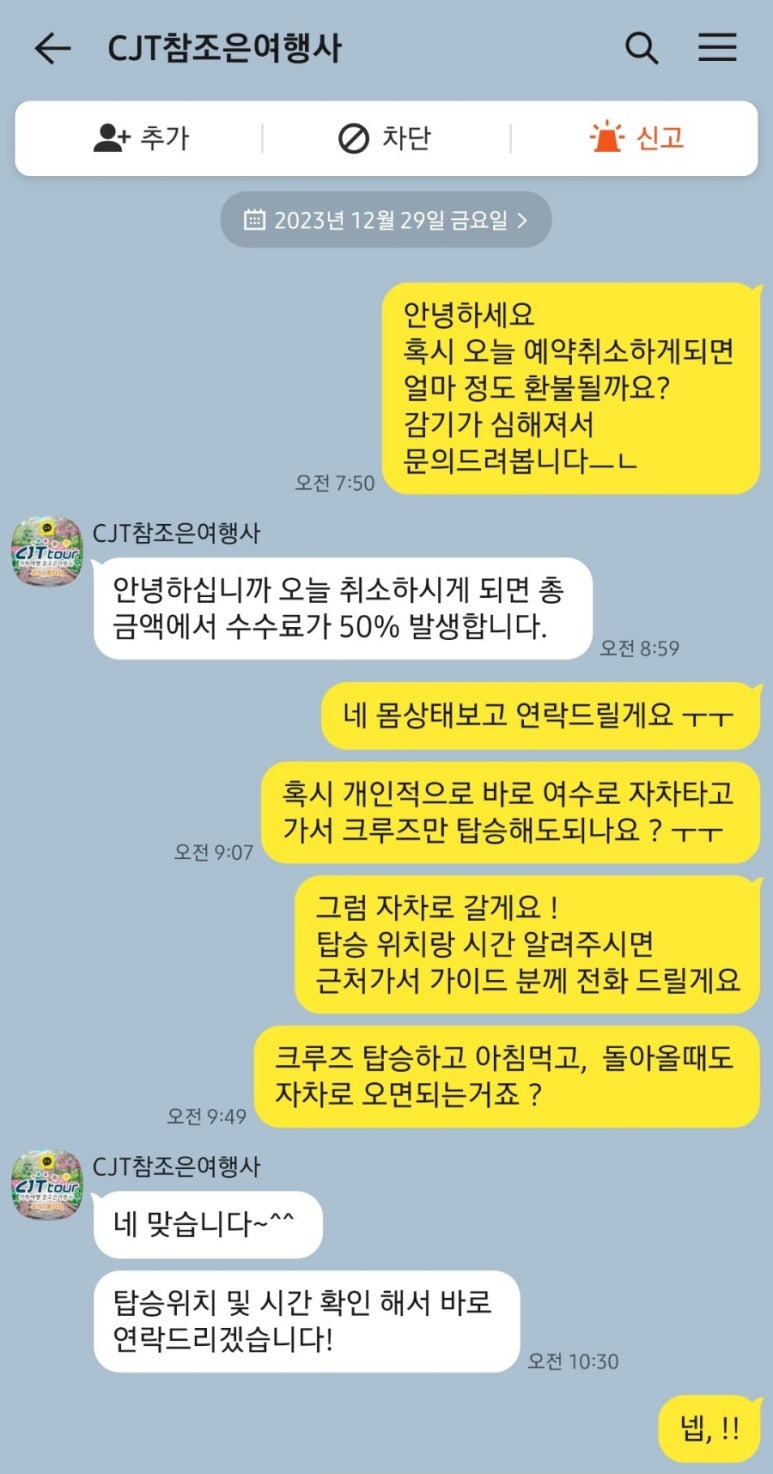 참조은여행사 이미지