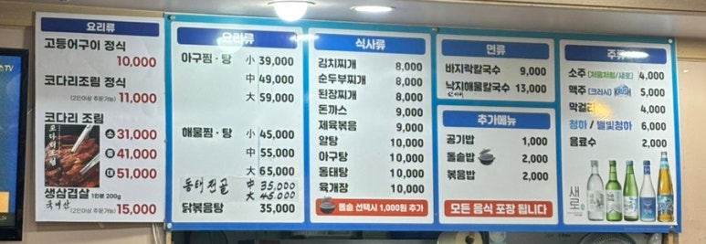 명가아구해물찜 이미지
