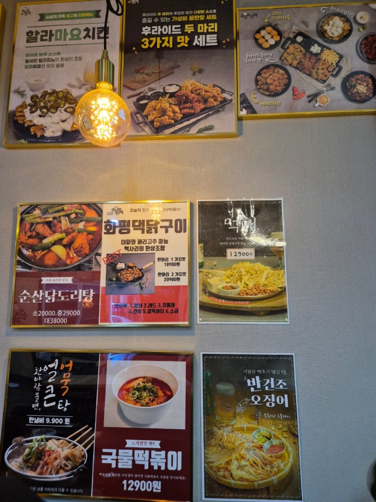 순살의민족&화평댁닭구이하양점 이미지