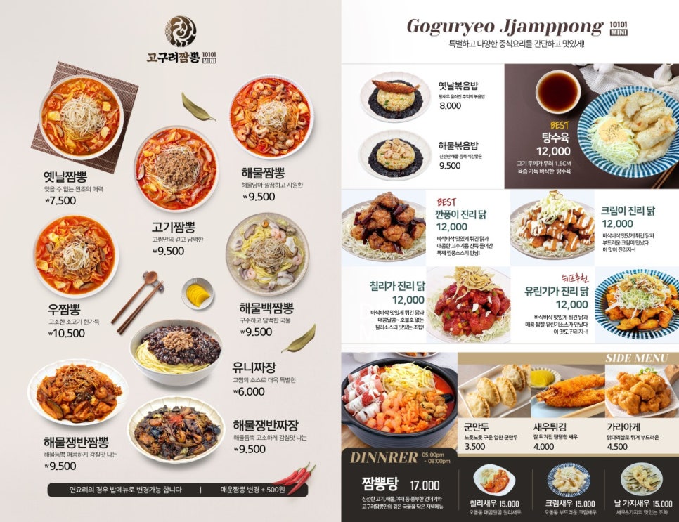 고구려짬뽕10101MINI 가산디지털점 이미지