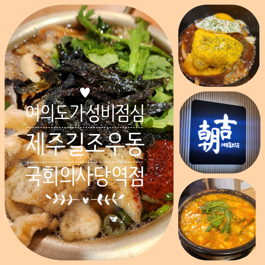 제주길조우동국회의 이미지