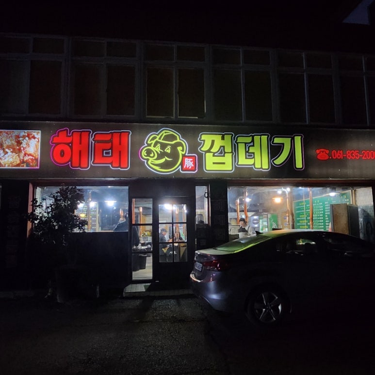 해태껍데기 이미지