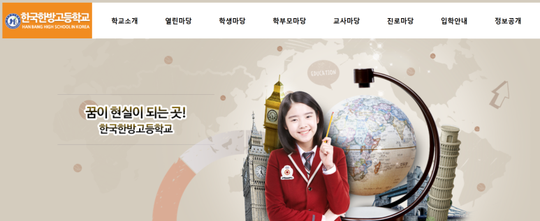 한국한방고등학교 이미지