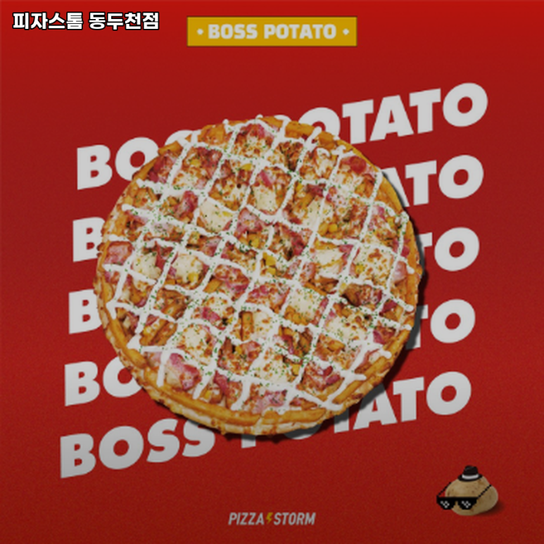 피자스톰 이미지