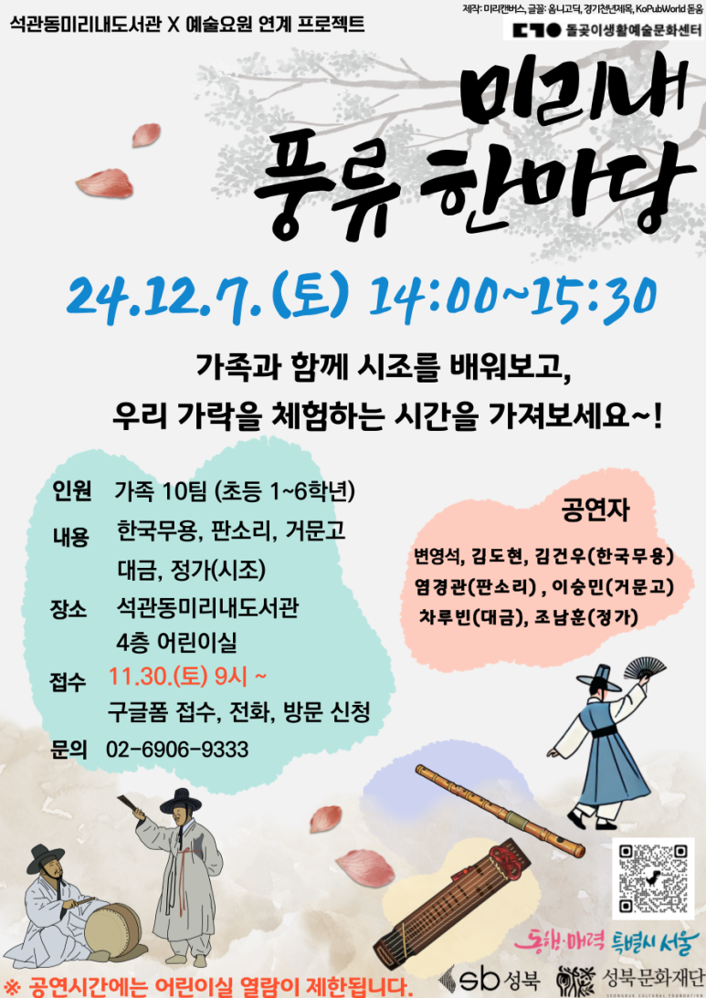 미리내 풍류 한마당 홍보물