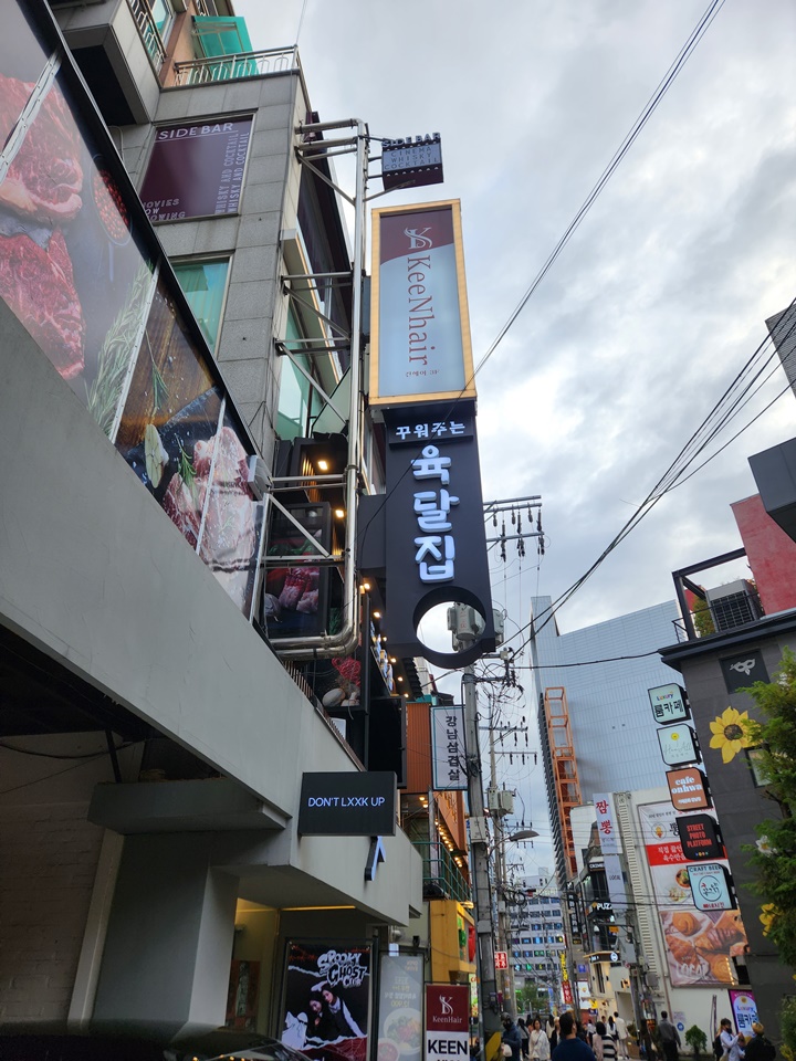 육달집 이미지