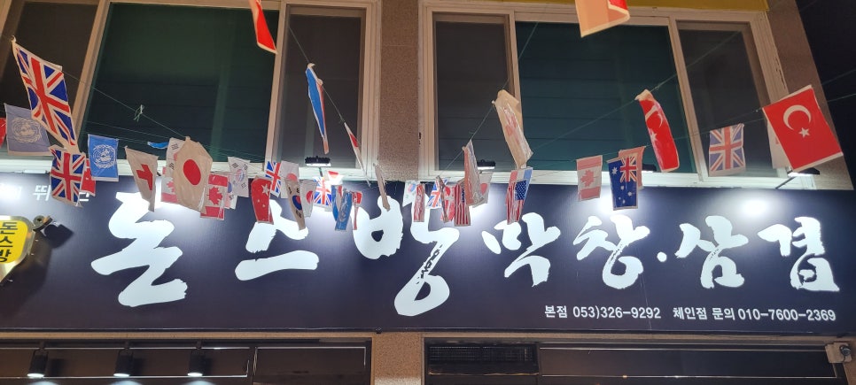 돈스방막창.삼겹 이미지